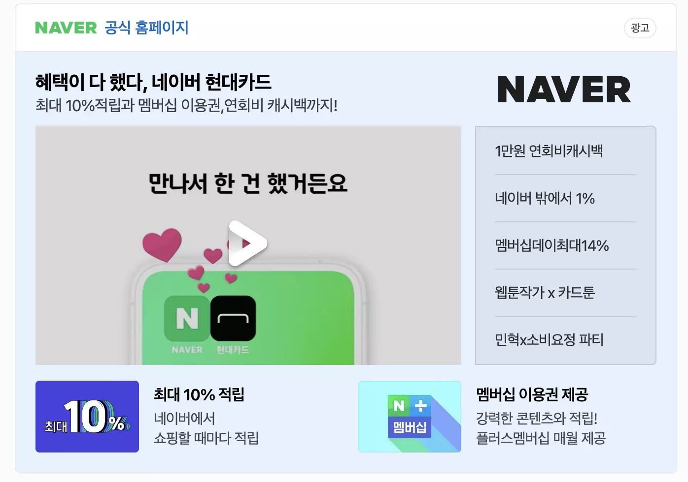 네이버 현대카드 광고